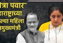 सुनेत्रा अजित पवार महाराष्ट्राच्या पहिल्या महिला उपमुख्यमंत्री