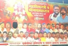 विनापरवाना फ्लेक्स वरून नायगाव येथील यात्रेत वादंग, ३८ जणांवर खर्डा पोलीस स्टेशनला गुन्हे दाखल