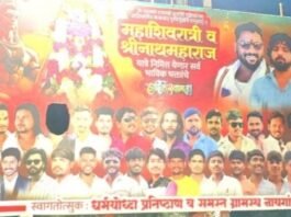 विनापरवाना फ्लेक्स वरून नायगाव येथील यात्रेत वादंग, ३८ जणांवर खर्डा पोलीस स्टेशनला गुन्हे दाखल