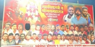विनापरवाना फ्लेक्स वरून नायगाव येथील यात्रेत वादंग, ३८ जणांवर खर्डा पोलीस स्टेशनला गुन्हे दाखल