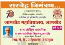 जामखेड महाविद्यालयात स्वा.सै.कै. मधुकाका देशमुख आंतरमहाविद्यालयीन राज्यस्तरीय वक्तृत्व स्पर्धा राज्यातील जास्तीत जास्त स्पर्धकांनी सहभागी व्हावे – प्राचार्य डॉ. सुनिल पुराणे