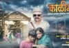 अनाथ मुलांच्या हस्ते लघुचित्रपट ‘काळीमा ’ पोस्टरचे अनावरण महिला जागतिक दिनानिमित्त निवारा बालगृह मोहा फाटा समता भूमी येते प्रदर्शित होणार