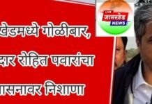 जामखेड मध्ये गोळीबार, आमदार रोहित पवारांचा प्रशासनावर जोरदार शब्दांत निशाणा