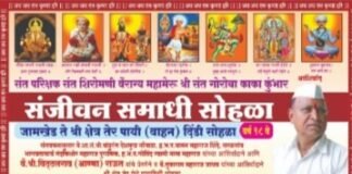 जामखेड ते श्री क्षेत्र तेर पायी ( वाहन) दिंडी सोहळा १८ वर्षापासून अखंडपणे दिंडी सोहळ्याची परंपरा सुरू