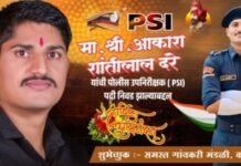 आकाश दरे यांची पोलीस उपनिरीक्षक पदी निवड सोमवारी भव्य मिरवणूक व नागरी सत्कार