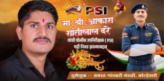 आकाश दरे यांची पोलीस उपनिरीक्षक पदी निवड सोमवारी भव्य मिरवणूक व नागरी सत्कार