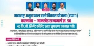 सभापती प्रा राम शिंदे यांच्या पाठपुराव्यामुळे करमाळा-जामखेड रस्त्यासाठी ३०० कोटींचा निधी मंजूर