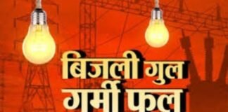 बत्ती गुल, गर्मी फुल – जामखेडकर हैराण! 42 अंशाच्या उन्हात दिवसातून व रात्रीतून अनेक वेळा वीज गायब, रात्रीची झोप उडाली