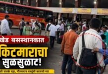 जामखेड बसस्थानकात पाकिटमारांचा सुळसुळाट – प्रवाशांचे खिसे होताहेत रिकामे