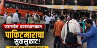 जामखेड बसस्थानकात पाकिटमारांचा सुळसुळाट – प्रवाशांचे खिसे होताहेत रिकामे