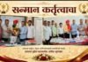 प्राचार्यपदाची धुरा व योगाचा प्रचार : डॉ. केळकर-पारखे यांचा ‘कर्तृत्व सन्मान’ प्रा. डॉ. गौतम केळकर व प्राचार्य बाळासाहेब पारखे यांचा खास सन्मान