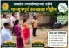 जामखेड नगरपरिषदेच्या वतीने मान्सूनपूर्व स्वच्छता मोहिम नालेसफाई, कचरा व्यवस्थापन व वृक्षलागवडीचा संदेश – नगराध्यक्षा प्रांजल चिंतामणी
