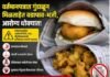 जामखेडमध्ये ‘न्यूजपेपर फूड’चा कॅन्सर! वर्तमानपत्रात गुंडाळून मिळताहेत वडापाव-भजी, आरोग्य धोक्यात; अन्न व औषध प्रशासन झोपेत