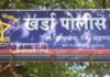 बालकाच्या अपहरणाचा प्रयत्न फसला दोघांविरुद्ध खर्डा पोलीस स्टेशनला गुन्हा दाखल, आरोपी मौलानाला अटक
