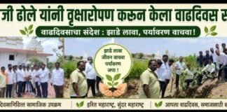 संभाजी ढोले यांनी ऑक्सिजनयुक्त देशी वृक्षांची लागवड करून केला वाढदिवस साजरा.