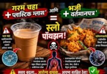 गरम चहा + प्लास्टिक ग्लास’ आणि ‘भजी + वर्तमानपत्र’ = स्लो पॉयझन! जामखेडकरांनो सावधान, कॅन्सरला आमंत्रण देताय का?
