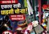 सावरगांव हादरले : एकाच रात्रीत ६ ठिकाणी घरफोड्या, दीड लाखांचा ऐवज लंपास