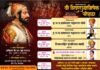 जामखेडमध्ये ‘श्री शिवराज्याभिषेक उत्सव’ थाटात २३ ते २७ जून दरम्यान पाच दिवसीय भव्य सोहळा “कीर्तन, पोवाडे, शौर्यगीतांनी दुमदुमणार जामखेड, २७ जूनला पहाटे पवित्र जलाभिषेक”