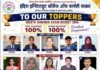 इंदिरा इन्स्टिट्यूट कॉलेज ऑफ फार्मसी, साकतचा डी. फार्मसी परीक्षेचा १०० टक्के निकाल