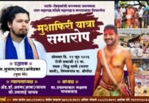 श्रीगोंद्यात उद्या २९ जून रोजी ‘मुशाफिरी यात्रा’ समारोप सोहळा, सुजात आंबेडकर आणि लक्ष्मण गायकवाड यांची प्रमुख उपस्थिती – ॲड. डॉ. अरुण जाधव