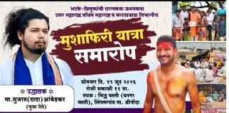 श्रीगोंद्यात उद्या २९ जून रोजी ‘मुशाफिरी यात्रा’ समारोप सोहळा, सुजात आंबेडकर आणि लक्ष्मण गायकवाड यांची प्रमुख उपस्थिती – ॲड. डॉ. अरुण जाधव