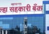 अ.नगर जिल्हा मध्यवर्ती सहकारी बँकेच्या ठराव प्रक्रियेत पारदर्शकता राखण्याचे सहकार विभागाचे निर्देश