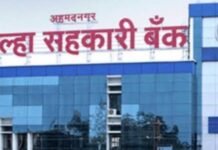 अ.नगर जिल्हा मध्यवर्ती सहकारी बँकेच्या ठराव प्रक्रियेत पारदर्शकता राखण्याचे सहकार विभागाचे निर्देश
