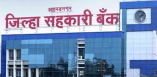 अ.नगर जिल्हा मध्यवर्ती सहकारी बँकेच्या ठराव प्रक्रियेत पारदर्शकता राखण्याचे सहकार विभागाचे निर्देश
