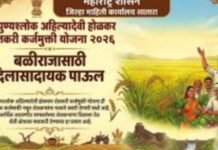 शेतकरी कृषी कर्जमुक्ती योजना, अहिल्यानगर जिल्हा मध्यवर्ती सहकारी बँकेकडून १ लाख ९२ हजार २८२ पात्र शेतकरी पहा तालुकावार लाभार्थी शेतकरी संख्या