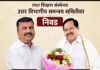 रयत शिक्षण संस्थेच्या उत्तर विभागीय समन्वय समितीवर प्रा. राजेंद्र कोठारी व विजयसिंह गोलेकर यांची निवड; शिक्षण वर्तुळात स्वागत