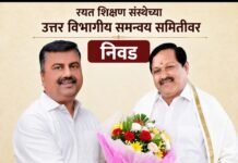 रयत शिक्षण संस्थेच्या उत्तर विभागीय समन्वय समितीवर प्रा. राजेंद्र कोठारी व विजयसिंह गोलेकर यांची निवड; शिक्षण वर्तुळात स्वागत