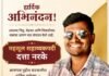 जिद्दीला सलाम : पिंपळगाव (आळवा) च्या दत्ता नरके यांची MPSC मधून ‘महसूल सहाय्यक’ पदी निवड वडिलांचे छत्र हरपले, आईच्या घामातून फुलले यश