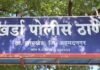 जामखेड तालुक्यात विहिरीच्या मोजमापावेळी तांत्रिक सहाय्यकाला मारहाण; खर्डा पोलिसांत तक्रार
