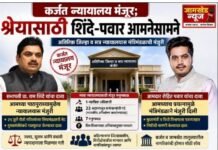 कर्जत न्यायालय मंजूर; श्रेयासाठी शिंदे-पवार आमनेसामने