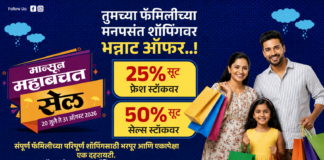 शितल कलेक्शनचा ‘मान्सून महाबचत सेल’ २० जुलैपासून; फ्रेश स्टॉकवर २५% तर सेल्स स्टॉकवर तब्बल ५०% पर्यंत सूट
