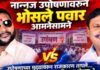 नान्नजमध्ये ‘गाव बंद’वरून वातावरण तापले, राजेभोसले विरूद्ध पवार राजेभोसले गटाकडून ९ ऑगस्ट रोजी गाव कडकडीत बंदचा इशारा,बळजबरीने दुकाने बंद पाडू नयेत माजी सरपंच पवारांचे तहसीलदार यांना निवेदन