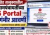 जामखेड तालुक्यातील ग्रामपंचायतींच्या जन्म-मृत्यू नोंदणीला ‘CRS Portal’चा अडथळा . तांत्रिक अडचणींमुळे नोंदणी व प्रमाणपत्र वितरणाच्या प्रक्रियेवर परिणाम, समस्या तातडीने सोडविण्याची नागरिकांची मागणी