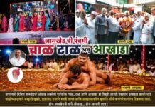 जामखेडची नागपंचमी : चाळ, टाळ अन् कुस्ती आखाड्याची समृद्ध परंपरा नागपंचमी म्हटली की जामखेडची चाळ-टाळ आणि कुस्ती आखाड्याची सांस्कृतिक, धार्मिक आणि क्रीडा परंपरांचा संगम