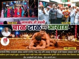जामखेडची नागपंचमी : चाळ, टाळ अन् कुस्ती आखाड्याची समृद्ध परंपरा   नागपंचमी म्हटली की जामखेडची चाळ-टाळ आणि कुस्ती आखाड्याची सांस्कृतिक, धार्मिक आणि क्रीडा परंपरांचा संगम