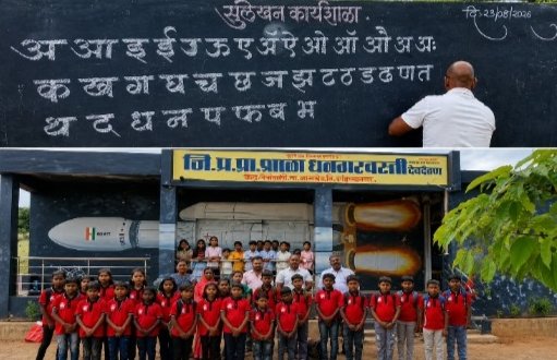 धनगरवस्ती शाळेचा कायापालट! लोकसहभागातून झालेला विकास राज्यासाठी दिशादर्शक – मनोहर इनामदार बांधखडक जिल्हा परिषद शाळेची क्षेत्रभेट, सुलेखन कार्यशाळेचा विद्यार्थ्यांना लाभ धनगरवस्ती शाळेचा कायापालट! लोकसहभागातून झालेला विकास राज्यासाठी दिशादर्शक – मनोहर इनामदार बांधखडक जिल्हा परिषद शाळेची क्षेत्रभेट, सुलेखन कार्यशाळेचा विद्यार्थ्यांना लाभ