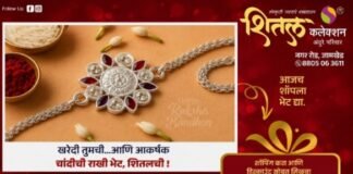 रक्षाबंधनाच्या खरेदीवर शितल कलेक्शनची खास भेट, ₹२,५००च्या खरेदीवर आकर्षक चांदीची राखी मोफत!