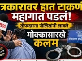 पत्रकारावर हात टाकणं महागात पडलं! तोफखाना पोलिसांनी लावले मोक्कासारखे कलम, गुन्हेगार टोळी गजाआड