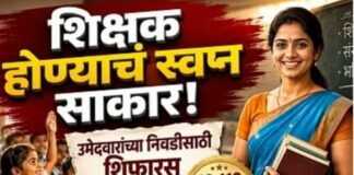 मुलाखतीशिवाय १३,११९ उमेदवारांची निवड यादी जाहीर! पवित्र पोर्टलद्वारे मुलाखतीशिवाय शिक्षक पदांसाठी शिफारसी, ३०,२०९ पदांची भरती प्रक्रिया