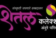 शितल कलेक्शनची स्वातंत्र्यदिनानिमित्त खास ऑफर