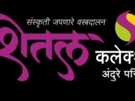 शितल कलेक्शनची स्वातंत्र्यदिनानिमित्त खास ऑफर
