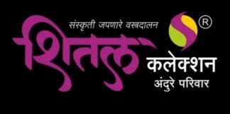 शितल कलेक्शनची स्वातंत्र्यदिनानिमित्त खास ऑफर