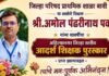 लोकसहभागातून उभी राहिली ‘ज्ञानगंगा’, बावीच्या जिल्हा परिषद शाळेची तालुक्यात आदर्श वाटचाल ‘मुख्यमंत्री माझी शाळा, सुंदर शाळा’ स्पर्धेत तालुकास्तरीय द्वितीय क्रमांक, मुख्याध्यापक अमोल पवार यांना जिल्हा परिषदेचा आदर्श शिक्षक पुरस्कार
