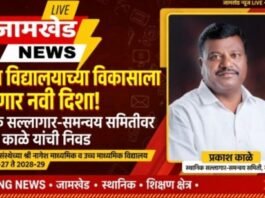 नागेश विद्यालयाच्या विकासाला मिळणार नवी दिशा! स्थानिक सल्लागार-समन्वय समितीवर प्रकाश काळे यांची निवड