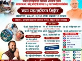 मोदींच्या वाढदिवसानिमित्त जामखेडमध्ये ‘महाआरोग्य यज्ञ’!  सात तज्ज्ञ डॉक्टरांची उपस्थिती; तपासणी, निदान व आरोग्य सल्ला मोफत
