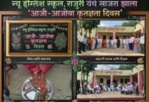 पाद्यपूजन अन् औक्षणाने भारावले क्षण! न्यू इंग्लिश स्कूलमध्ये आजी-आजोबा कृतज्ञता दिवस उत्साहात